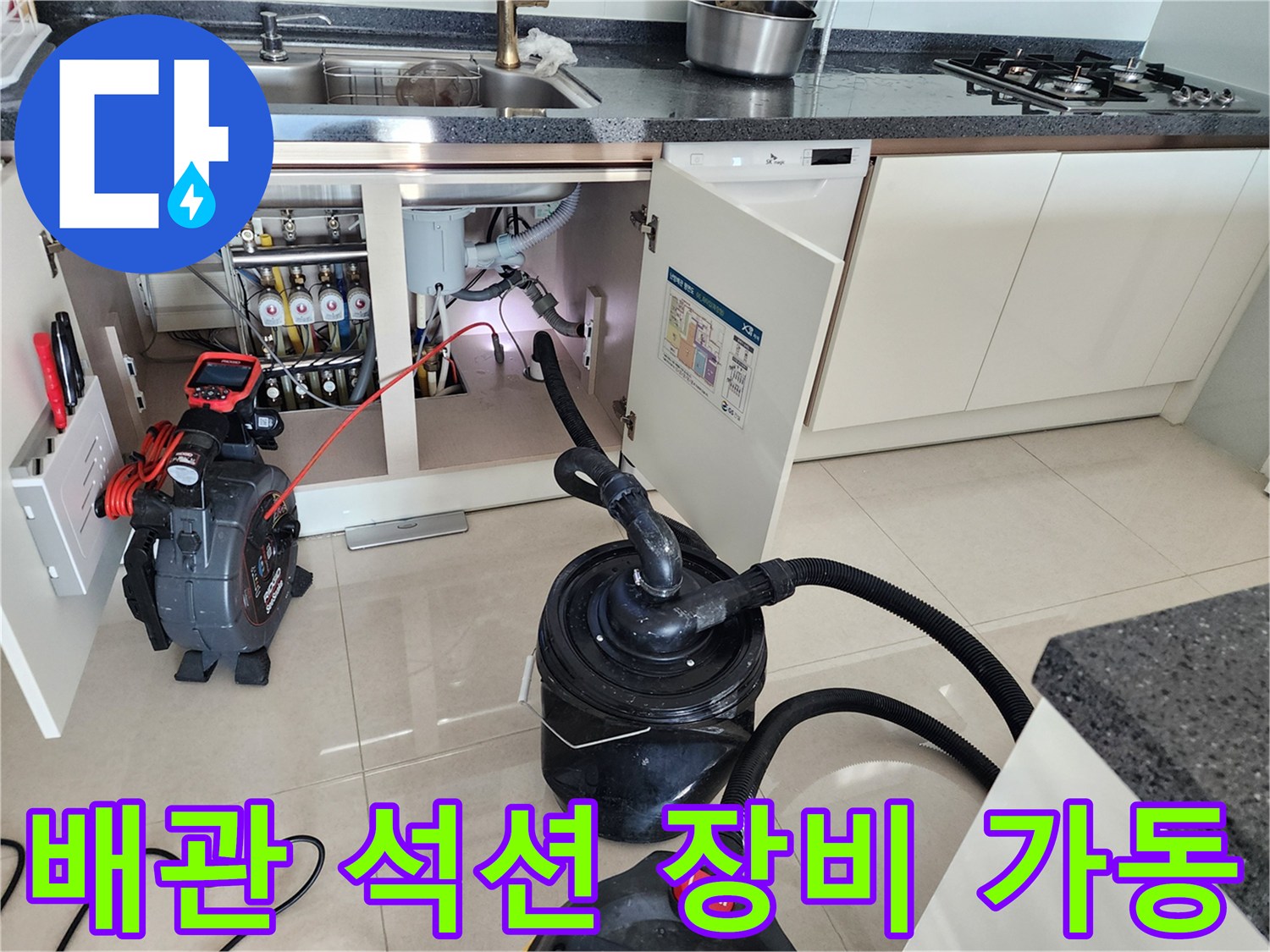 강력한 흡입용 석션기-배수관 이물질 제거 중