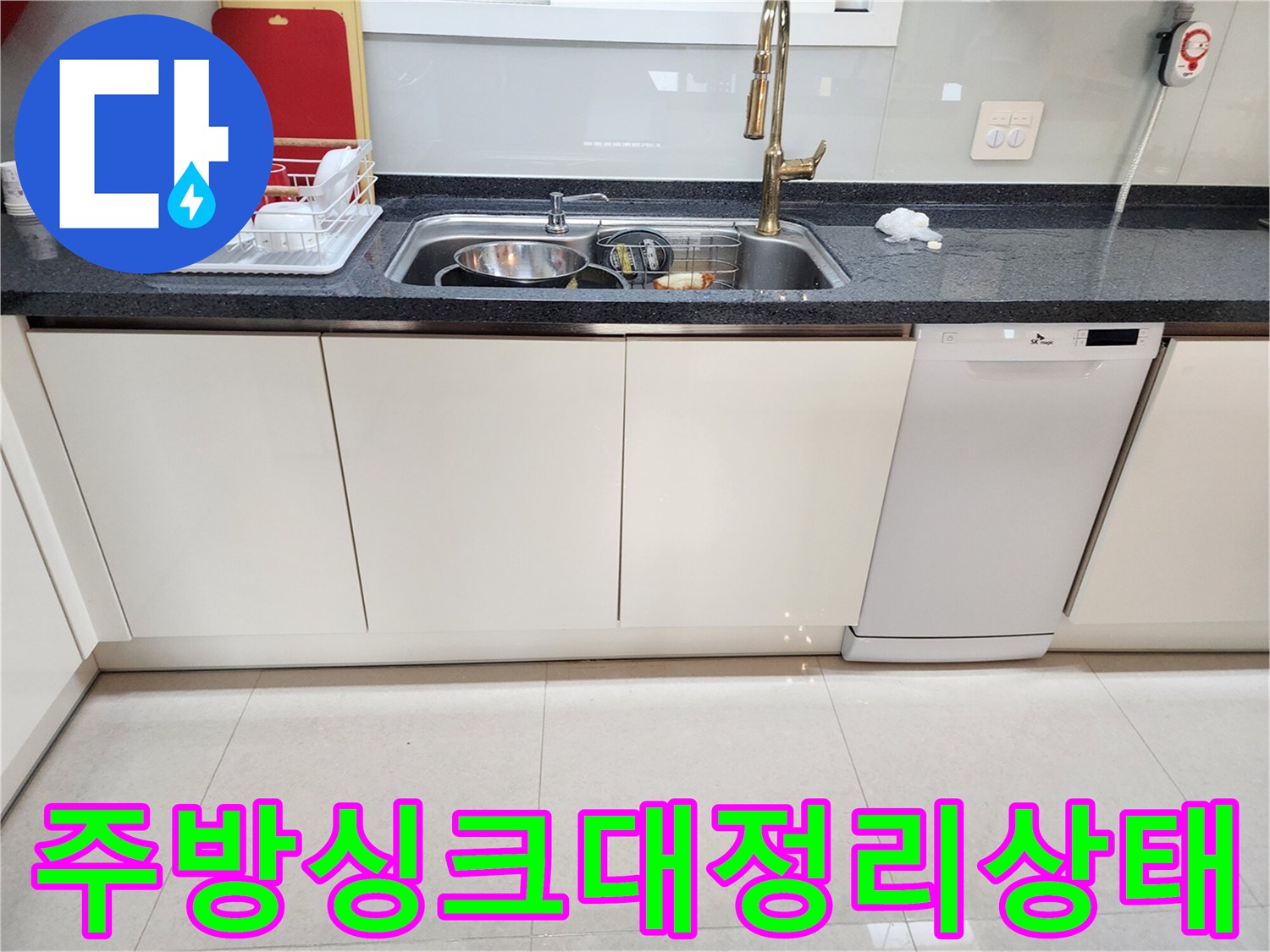 깨끗하게-정돈된-주방-싱크대-상단부