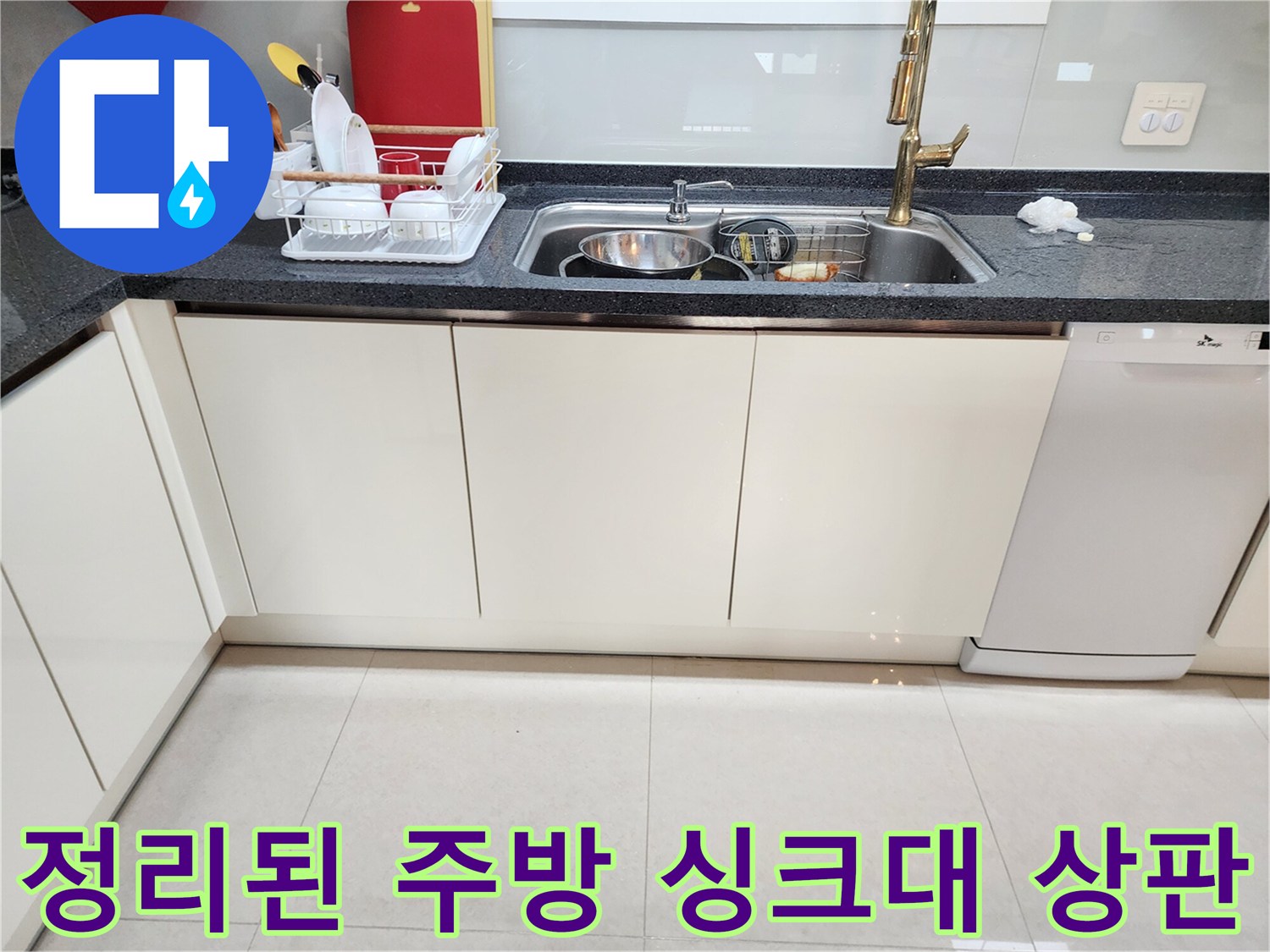 깨끗하게 정리된-주방 싱크대 상판과 수전 모습