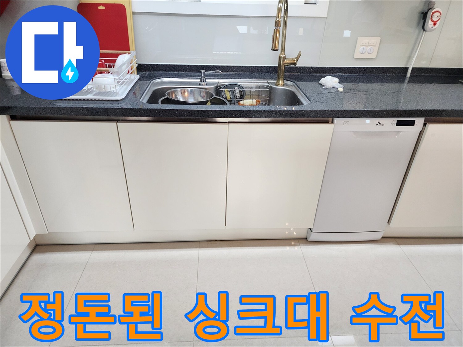 깨끗하게 정리된-주방 싱크대와 하부장 외관
