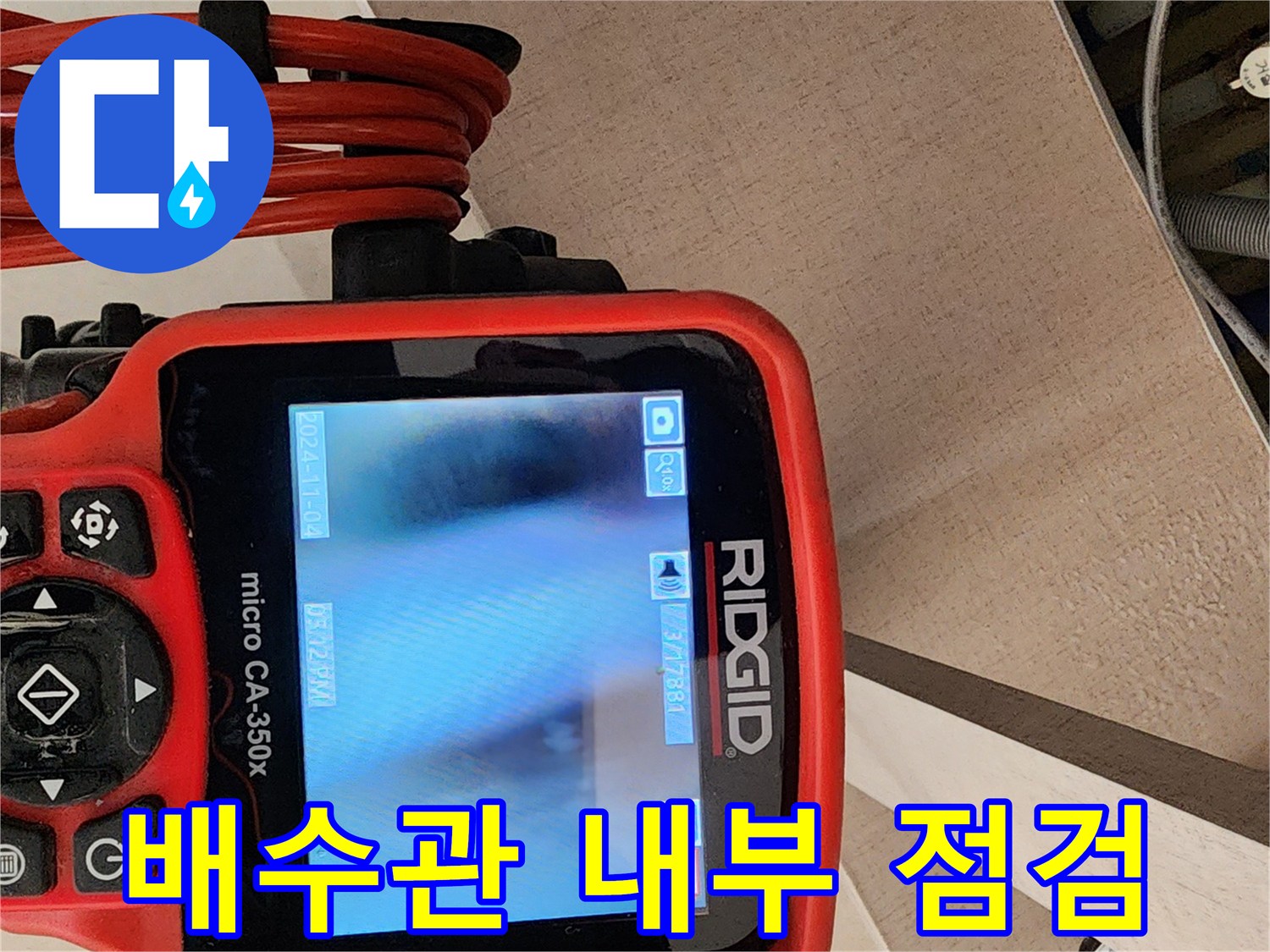 내시경-장비를-통해-본-싱크대-배수관-내부-이물질