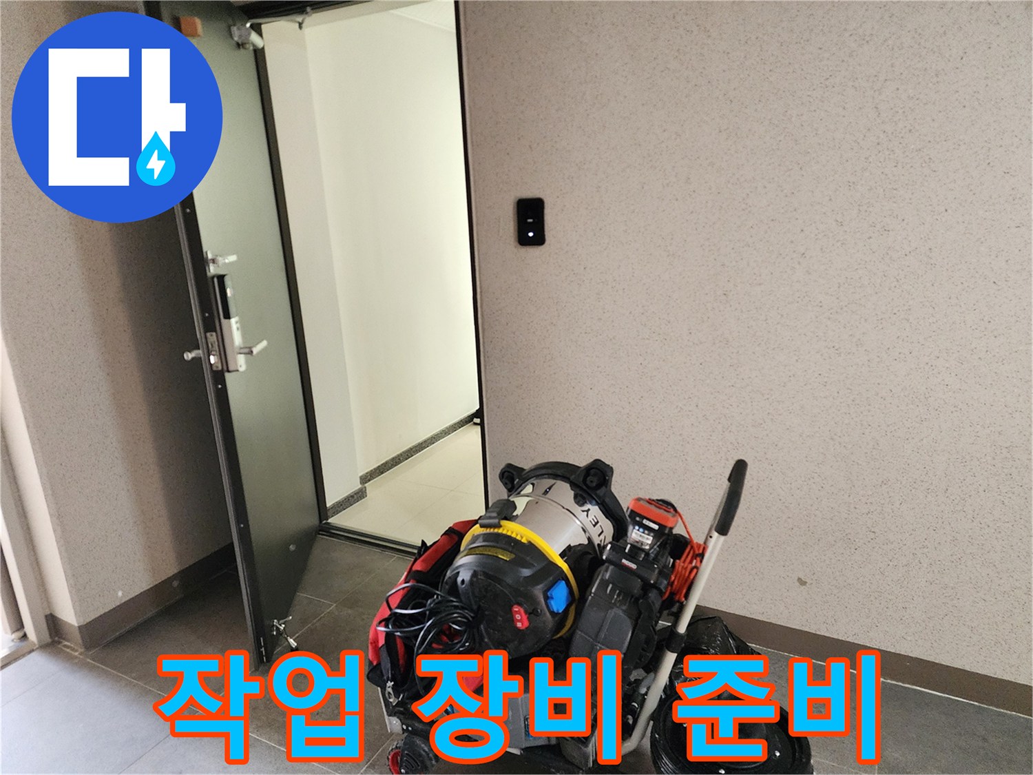 누수 탐지를 위해 방문한 현장의 전문 배관 장비 세트