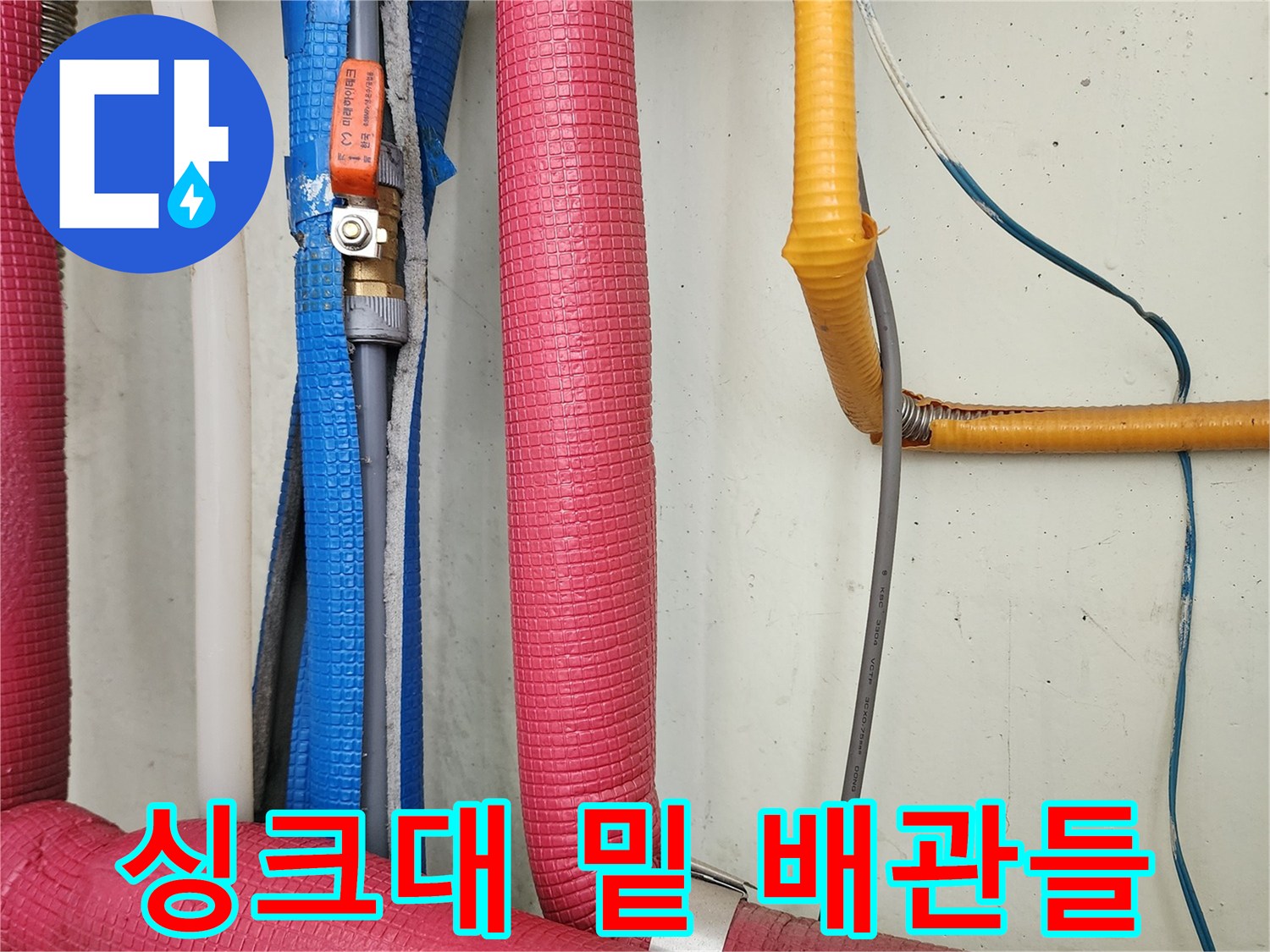 다양한 색상의-보온재로 감싸진-하부 배관 모습