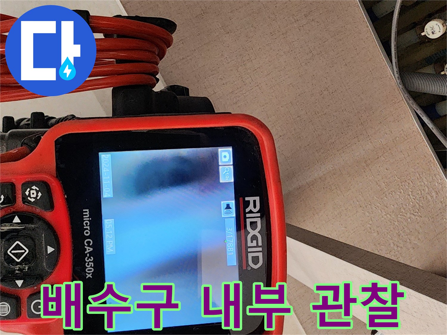 배관-내시경-장비로-확인한-싱크대-하수도-오염상태