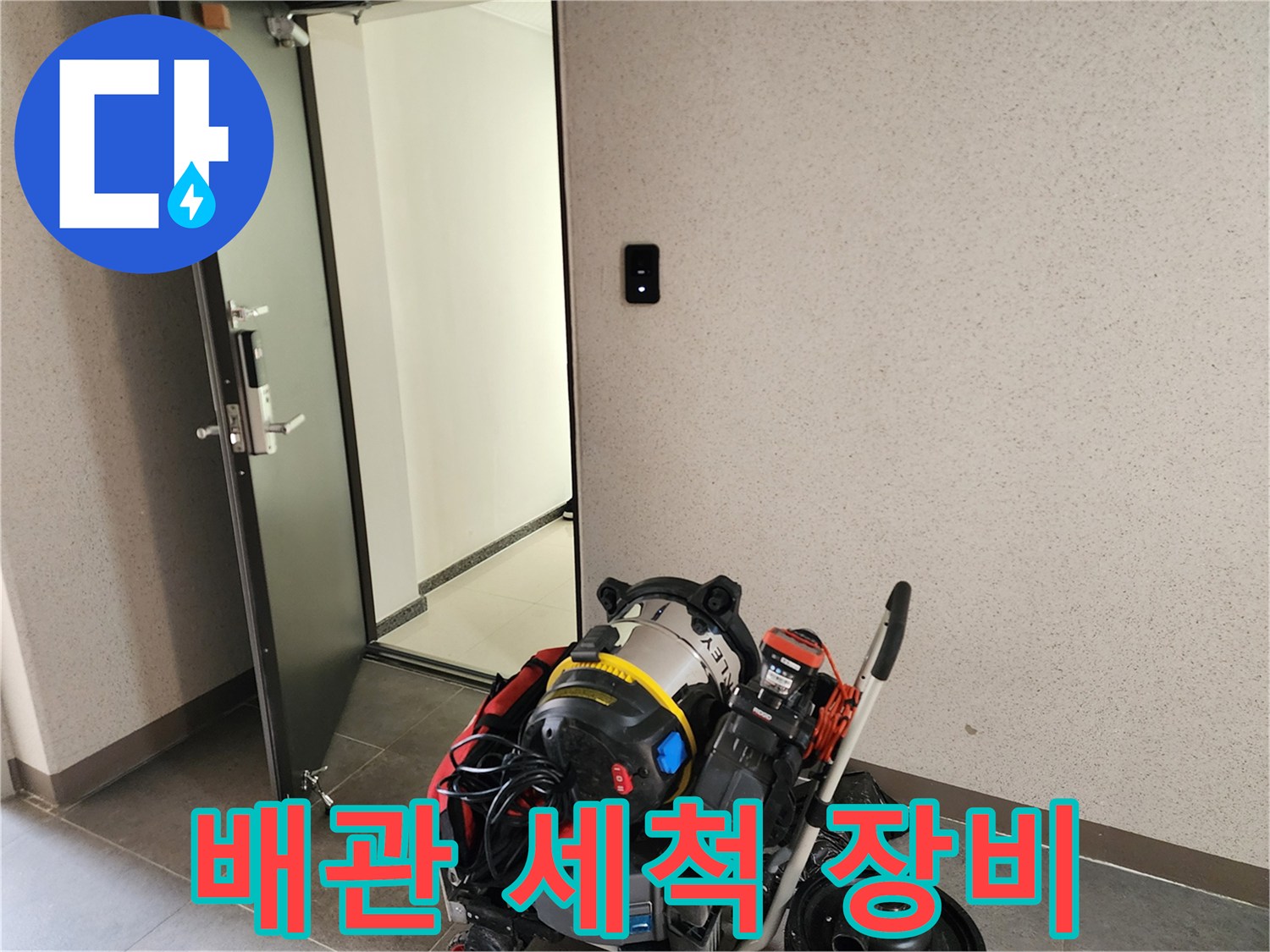 배관-세척을-위한-전문-석션기-및-장비-준비