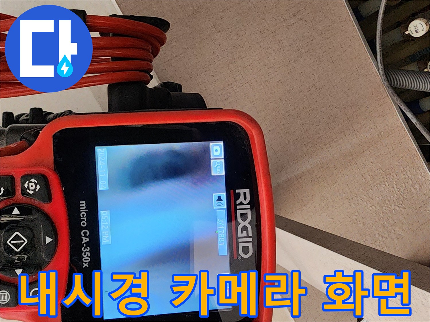 배관-속-이물질을-실시간으로-전송하는-내시경-모니터