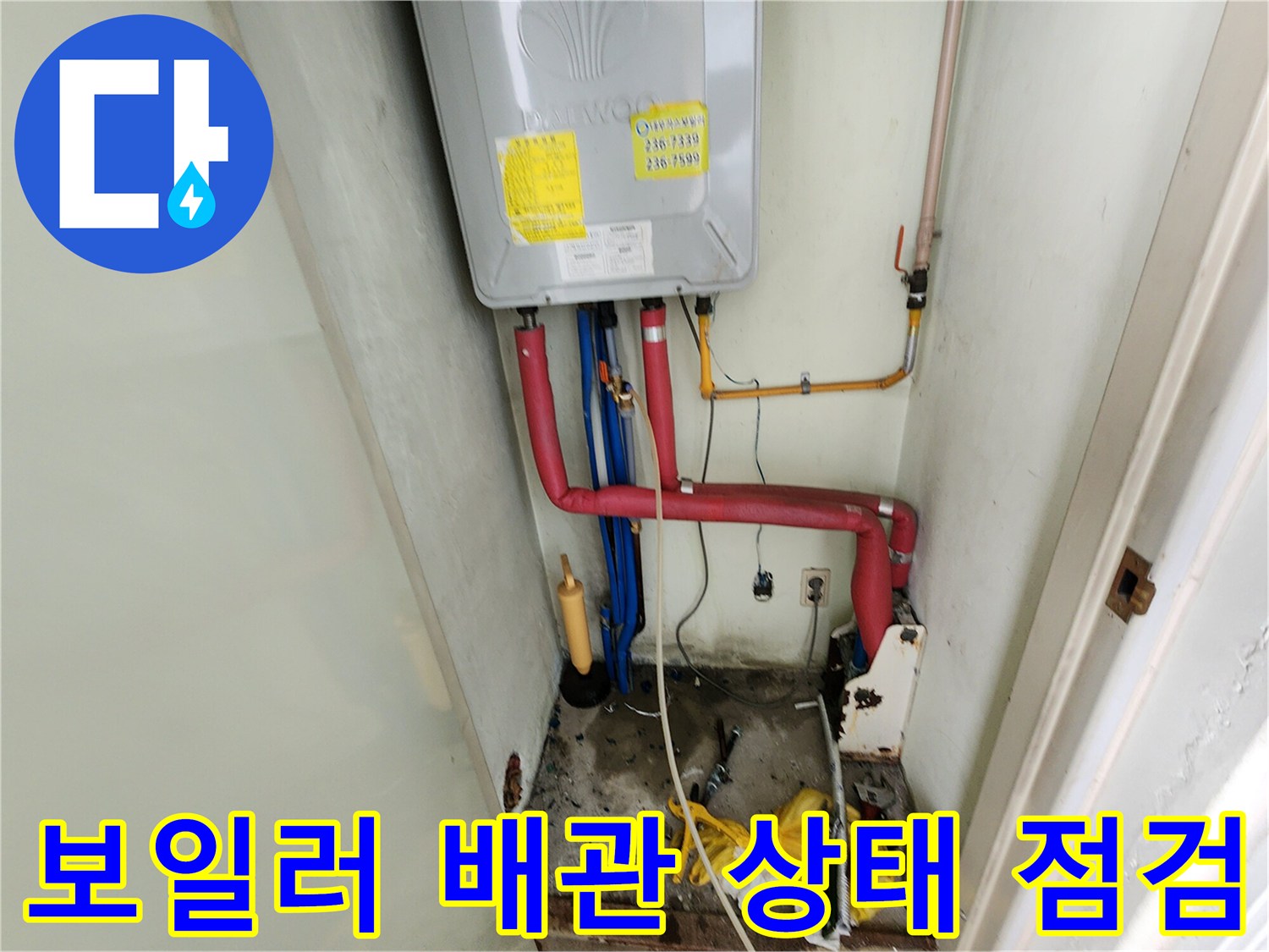 보일러-하단-붉은색-및-푸른색-배관-상태