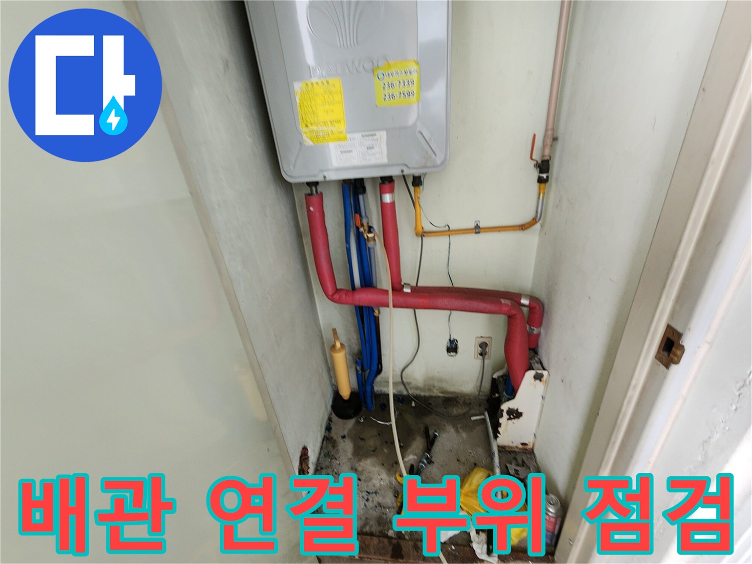 보일러-하단-온수-및-냉수-연결-배관-상태