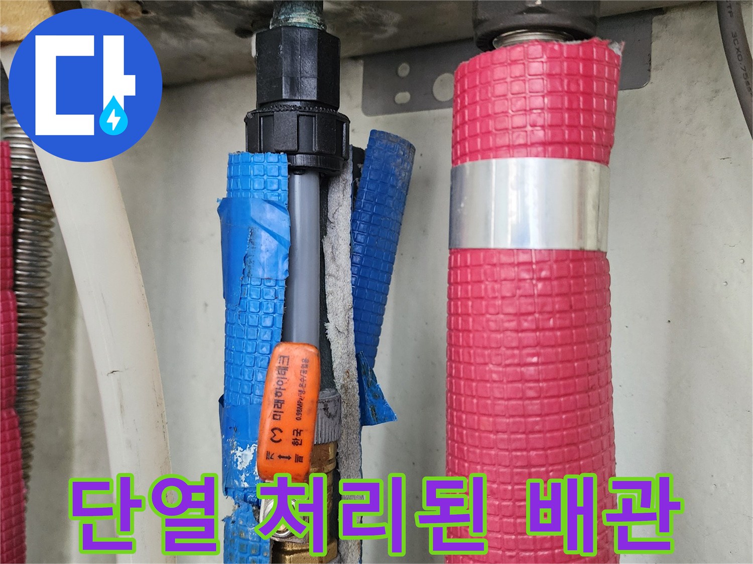분홍색-및-파란색-보온재가-씌워진-싱기대-배관 구조