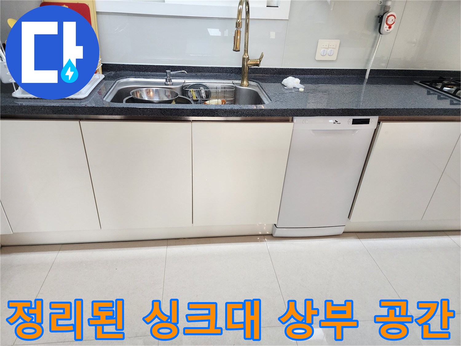 사용 중인-깨끗한 주방 싱크대 모습