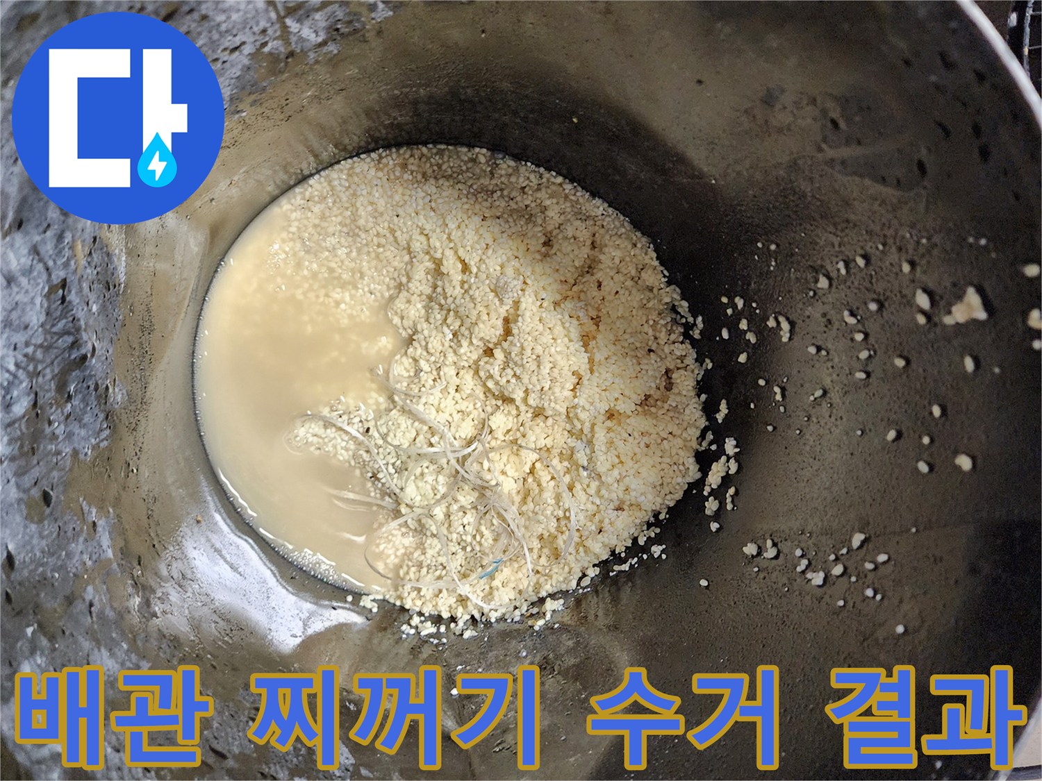 석션-장비로-추출된-배관-속-유지방-및-슬러지