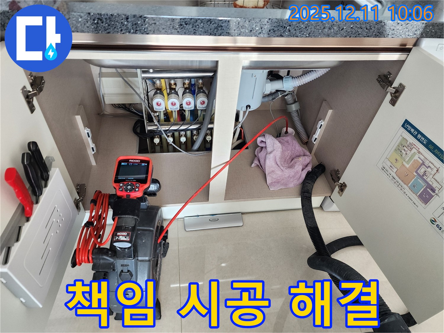 싱크대 누수 - 숙련된 전문가, 내시경으로 완벽하게! 책임 시공!