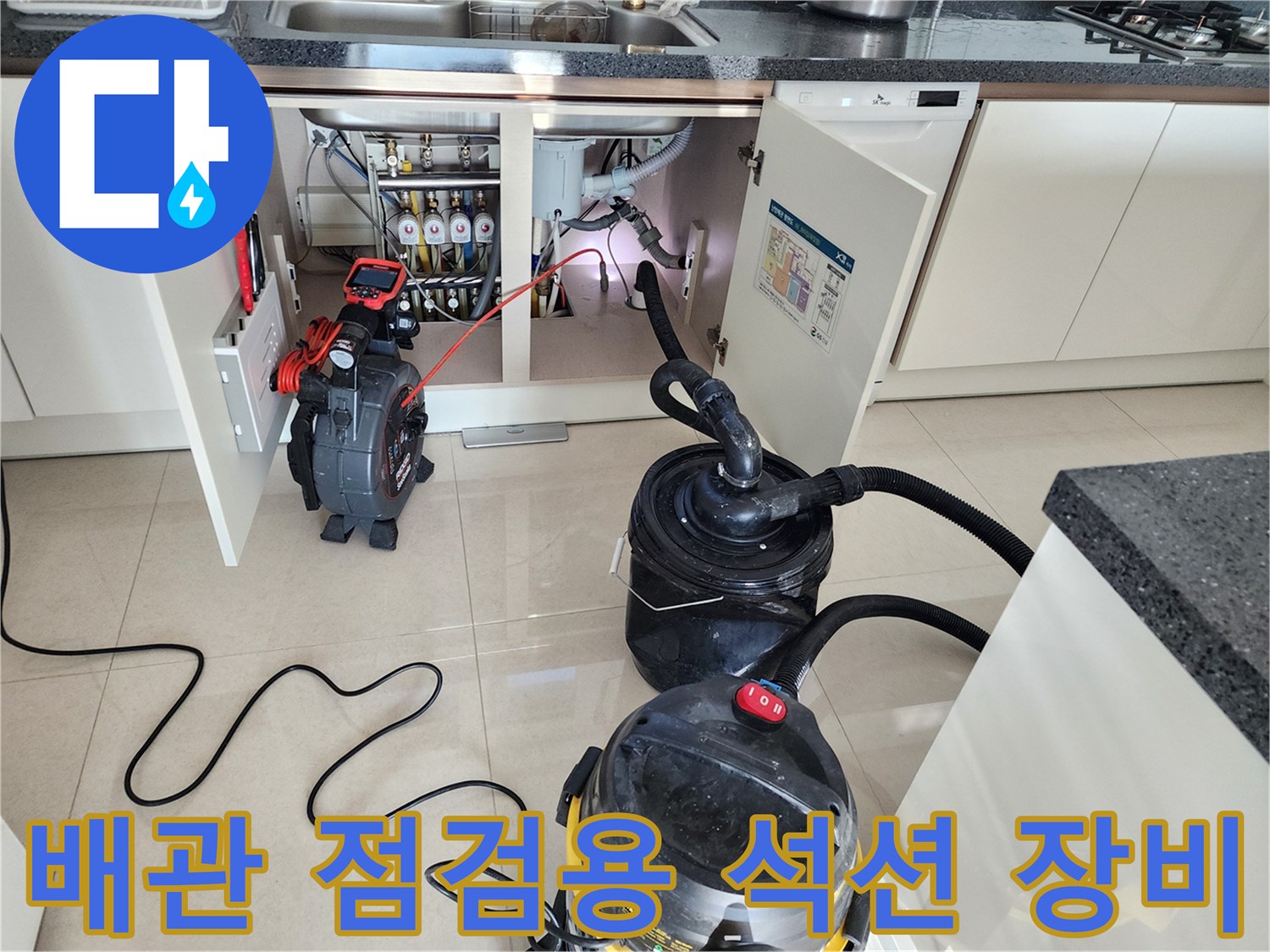 싱크대 배관 내부의 이물질을 제거하는 전문 석션기 모습