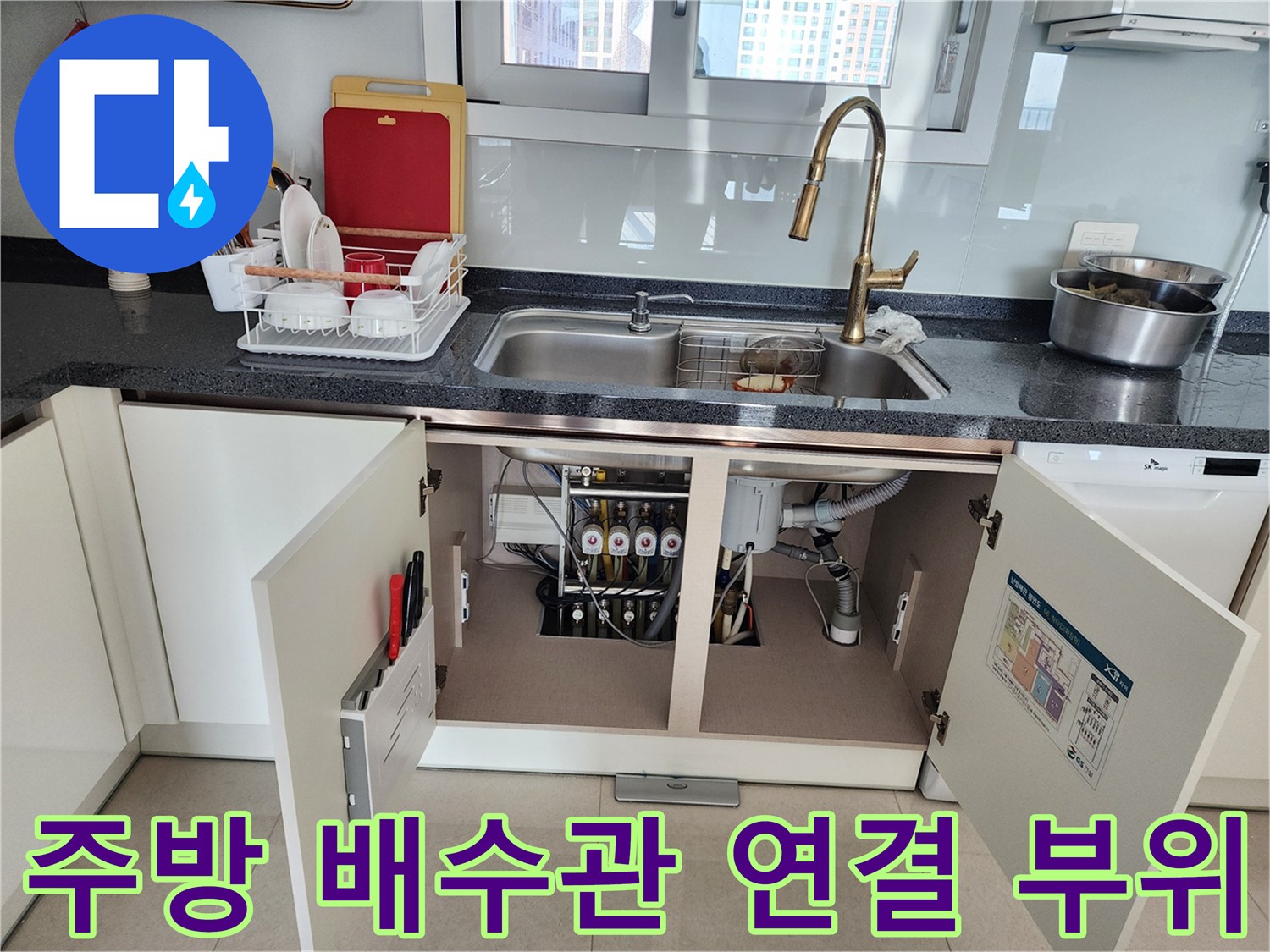 싱크대 아래쪽 배수관과 하수구 관로가 만나는 지점의 상세 모습입니다.
