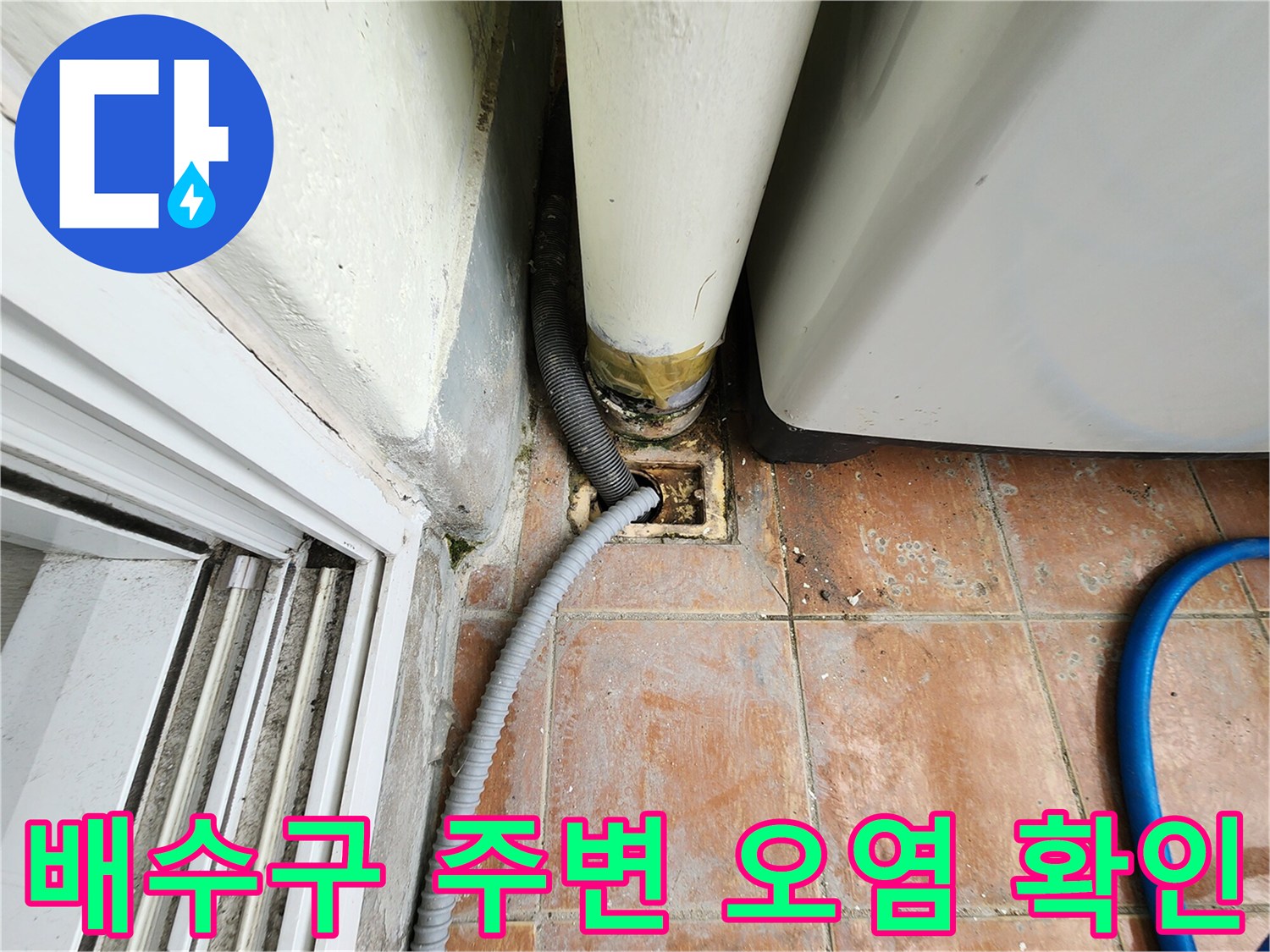 싱크대-하부-배수구-주변-타일-오염-상태