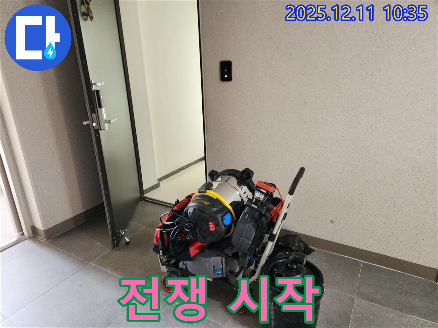 영중면 남궁리 누수 해결, 장비 풀 세팅 완료! 이제 누수와의 전쟁 시작! - 최첨단 장비로 누수를 완벽하게 박멸합니다.