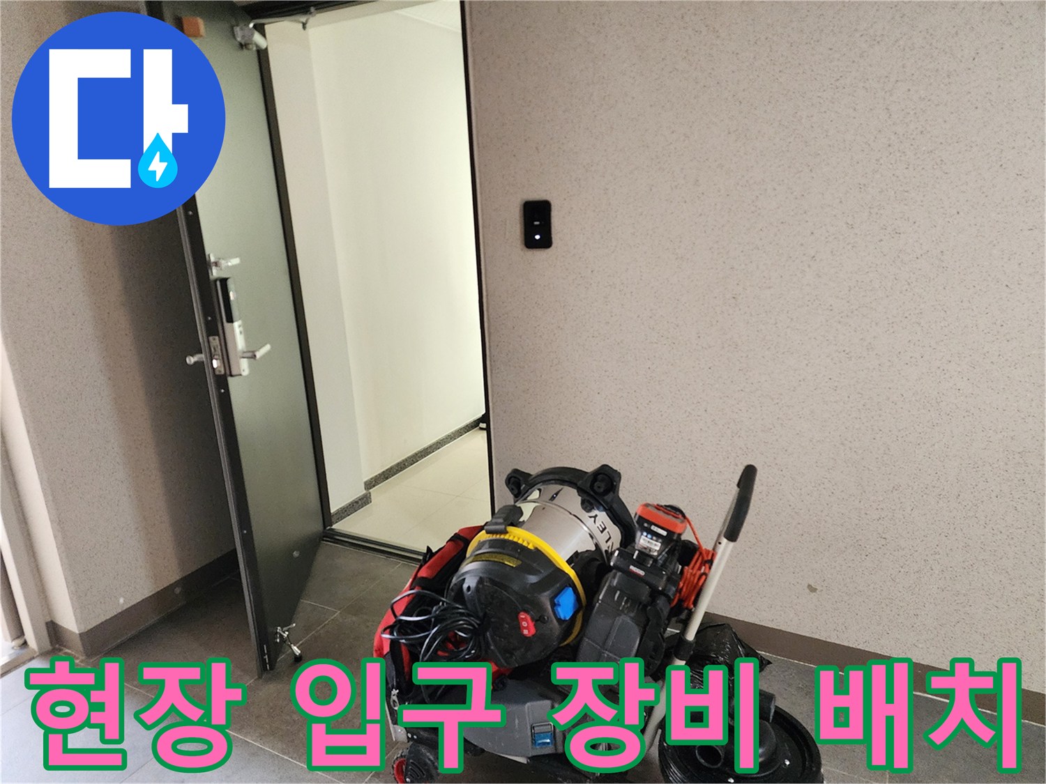 작업 현장에 도착하여 정리해둔 누수 탐지 전문 도구들