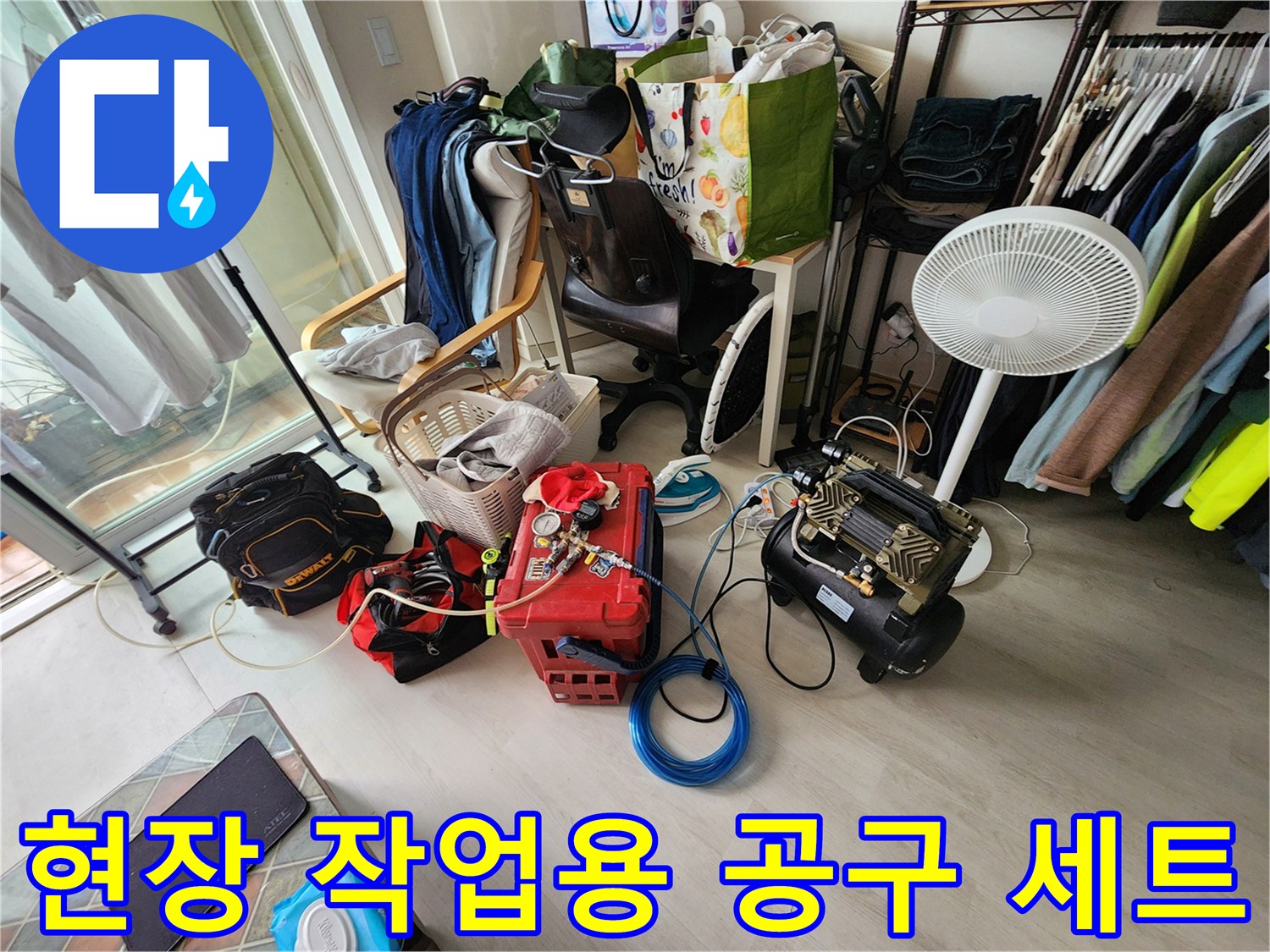 작업을 위해 준비된 석션기와 내시연 카메라 및 공구 가방