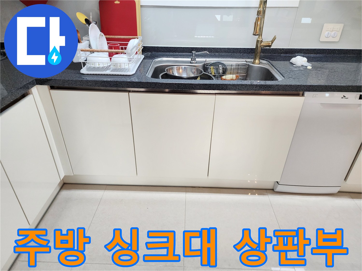 정돈되어 있는-싱크대 상단과 수전 시설