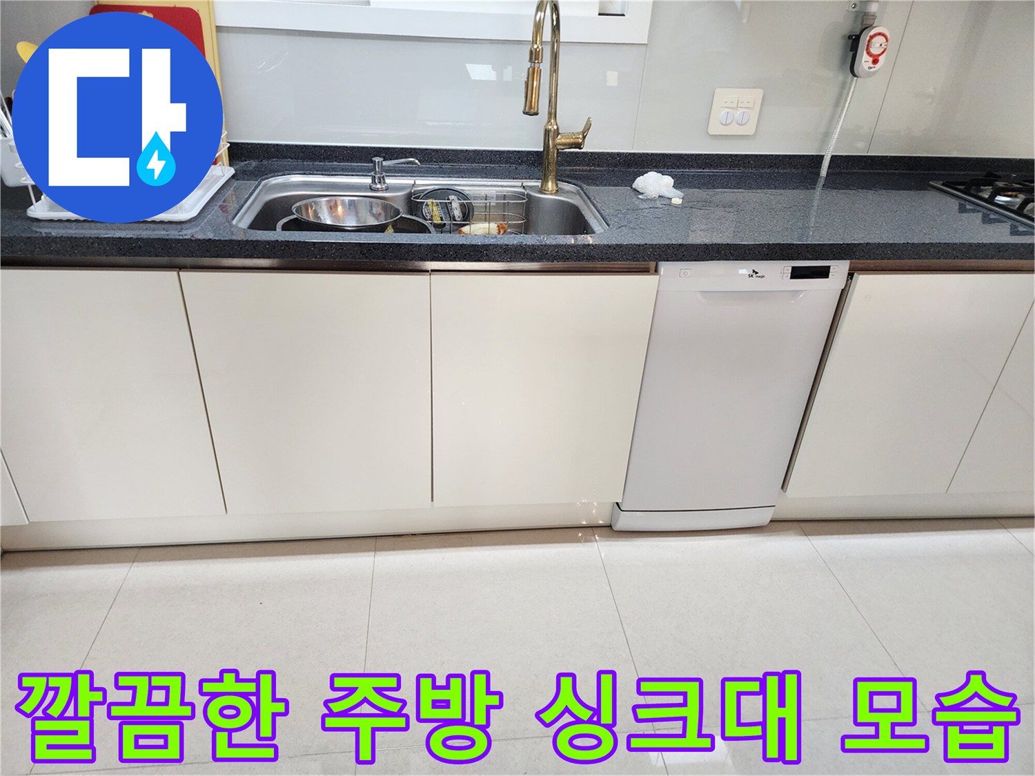 정리 정돈된-싱크대 상판과 수전 상태