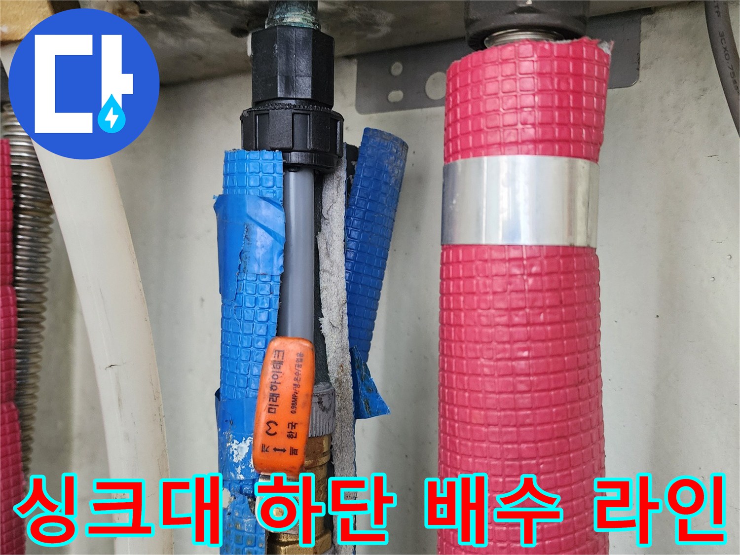 주방-배수-배관의-보온재-및-연결-모습