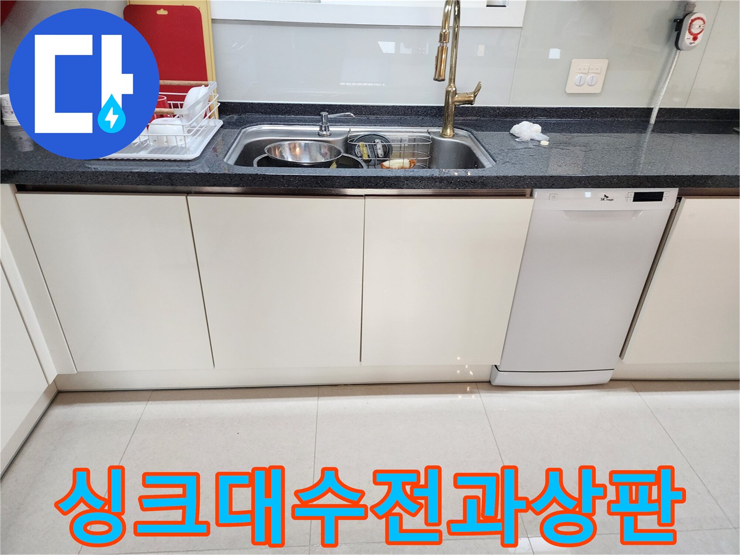 주방-싱크대-수전-및-조리대-상판-사진