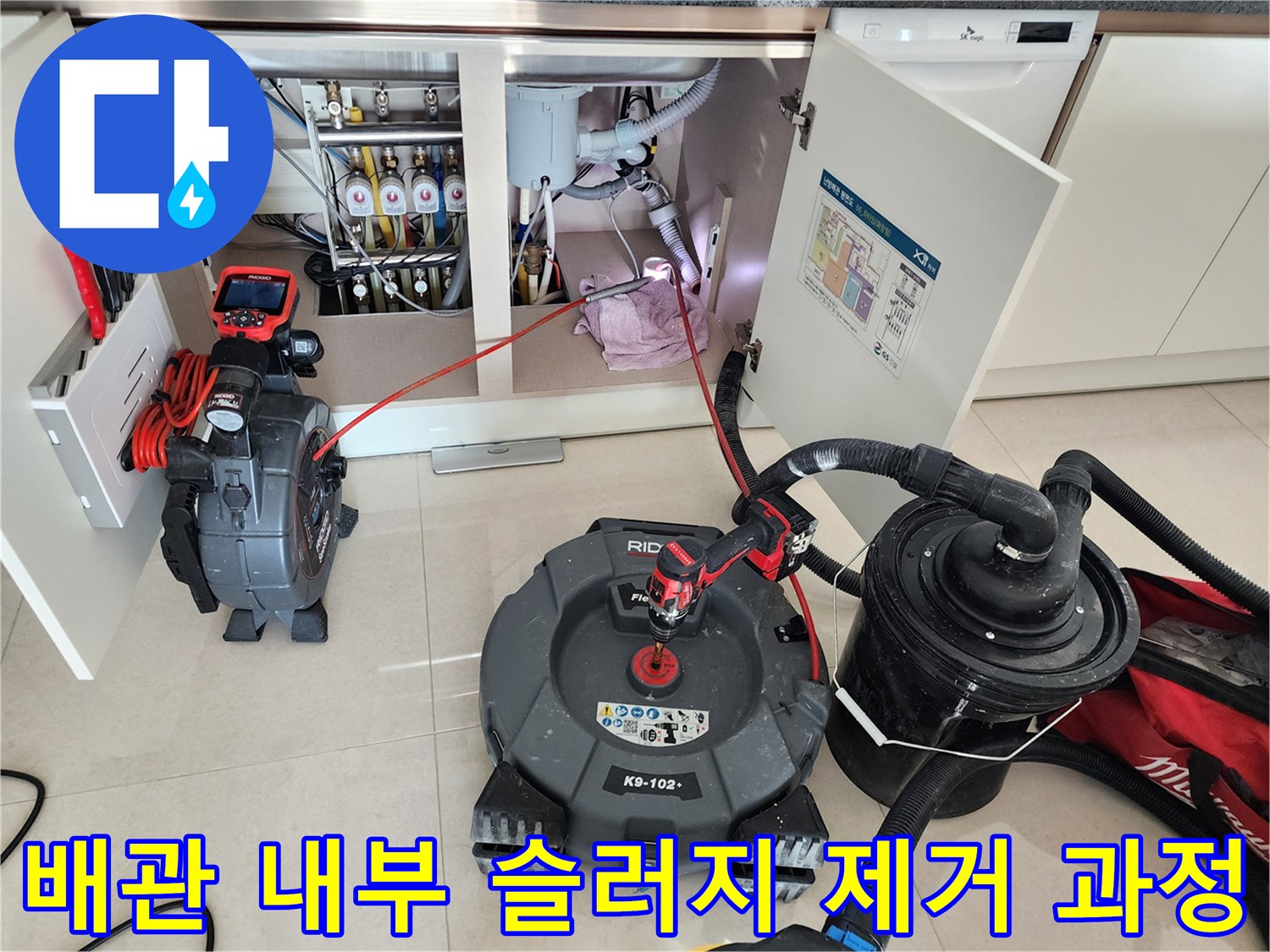 주방 싱크대 하부 배관 점검 및 석션 작업 준비 장면