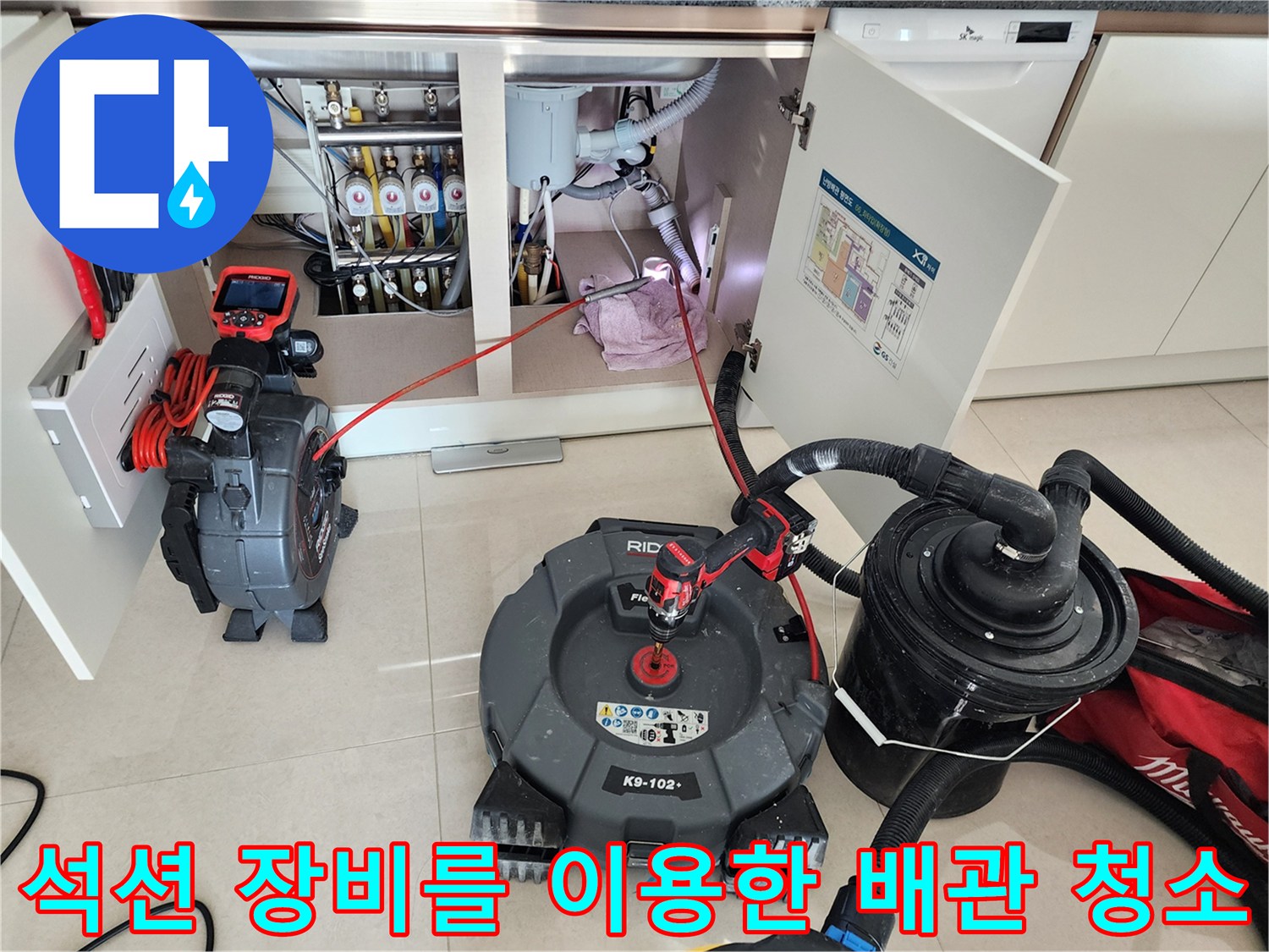 주방 싱크대 하부 배관의 오물을 흡입하는 전문 석션기 세팅