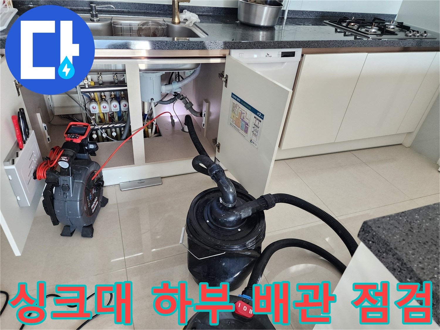주방-싱크대-하부장-내부-배관-석션-장비-설치-상태