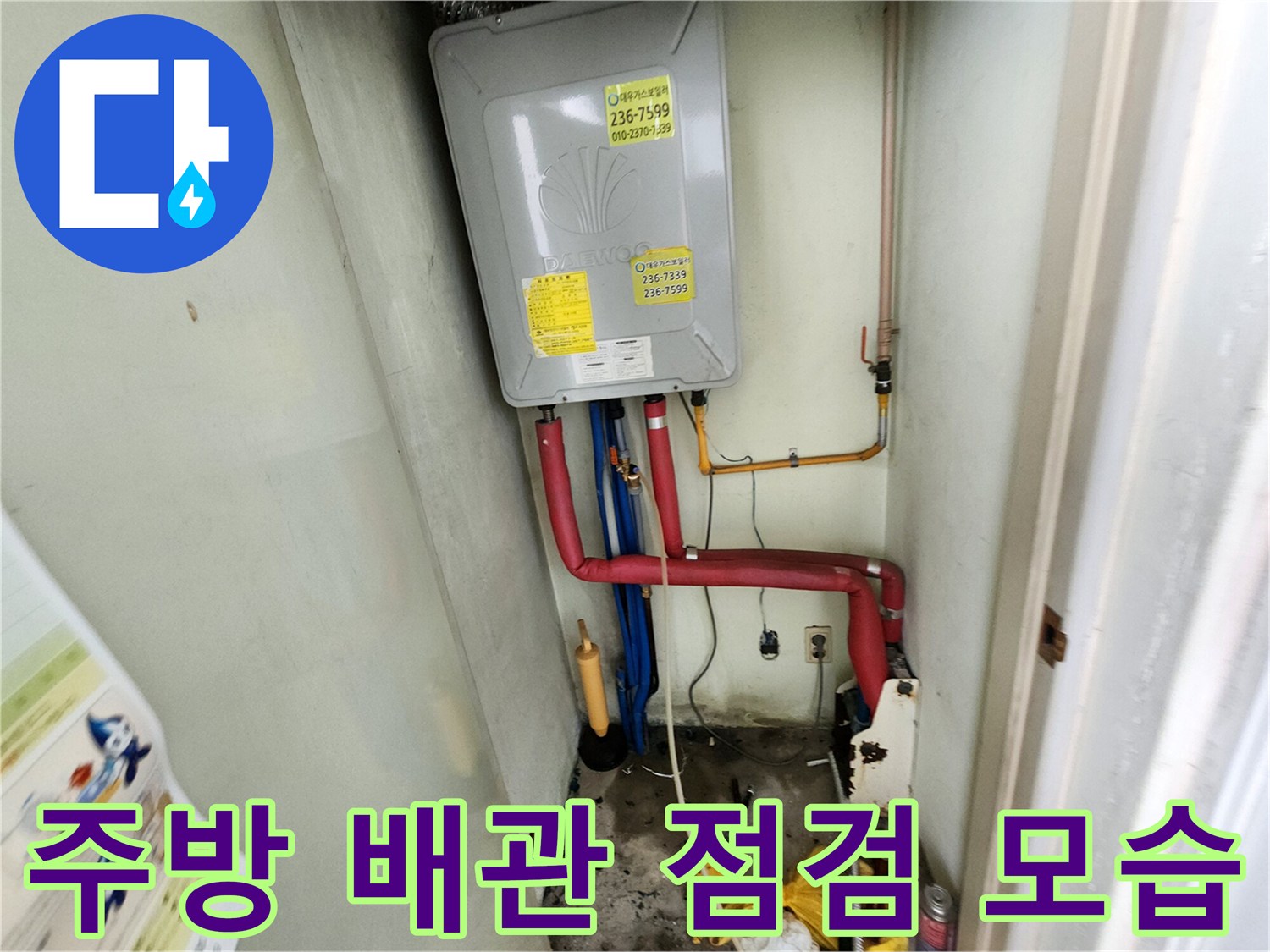 포천 영중면 현장의 주방 배관 및 가스 계량기 설치 상태