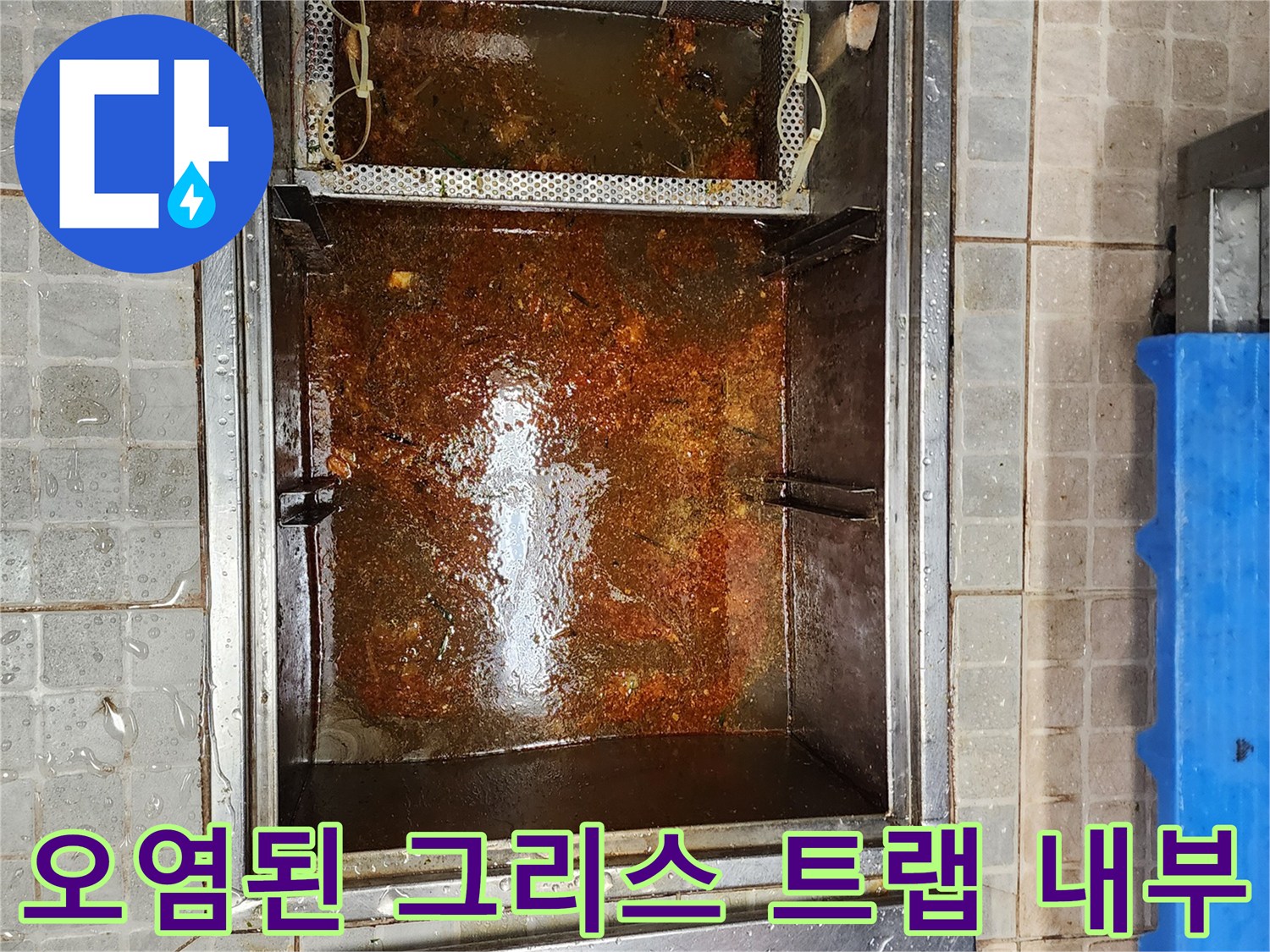 기름때로 오염된-그리스트랩-내부-상태