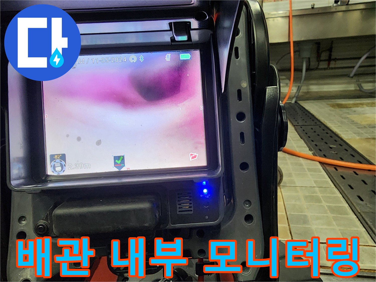 내시경-장비를-통해-본-배관-내부의-슬러지