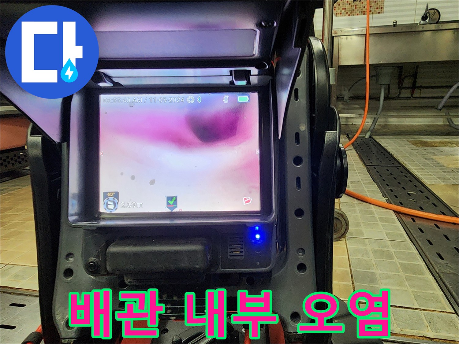배관 내부에 가득 찬 유지방 슬러지