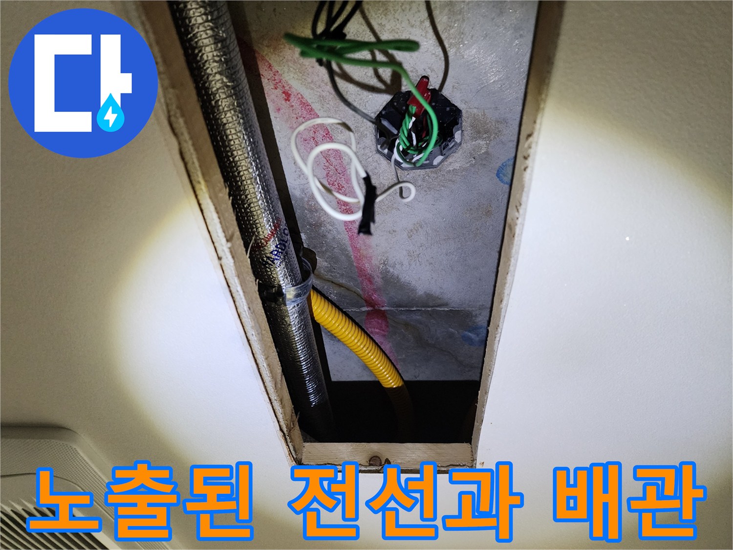 배관-주변에-불안정하게-놓인-전기-배선-모습