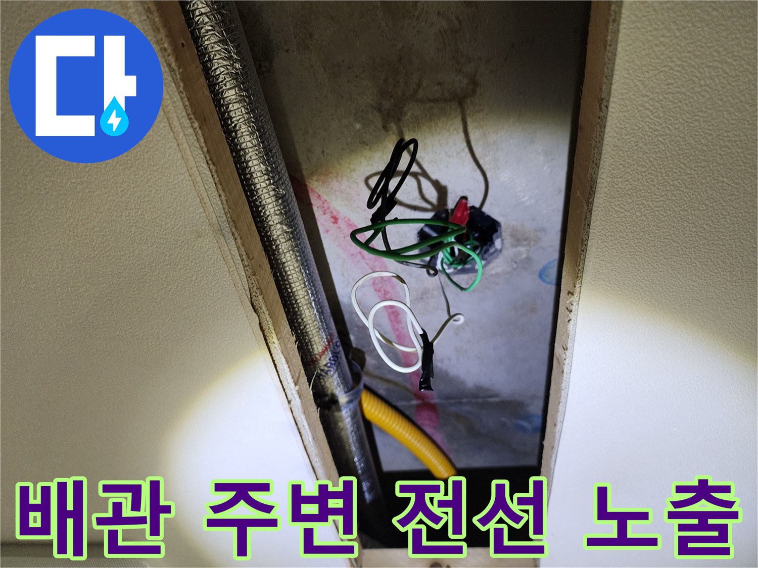 배관-주위에-복잡하게-얽혀있는-전기-배선들