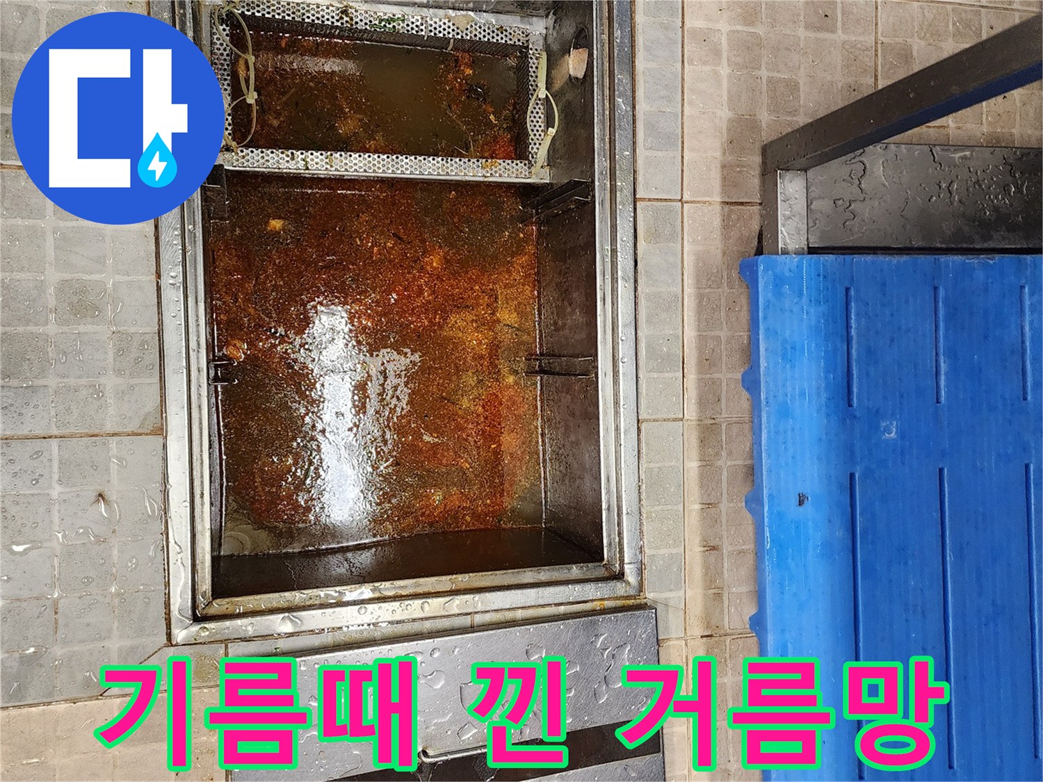 슬러지로 막힌-그리스 트랩 내부 모습