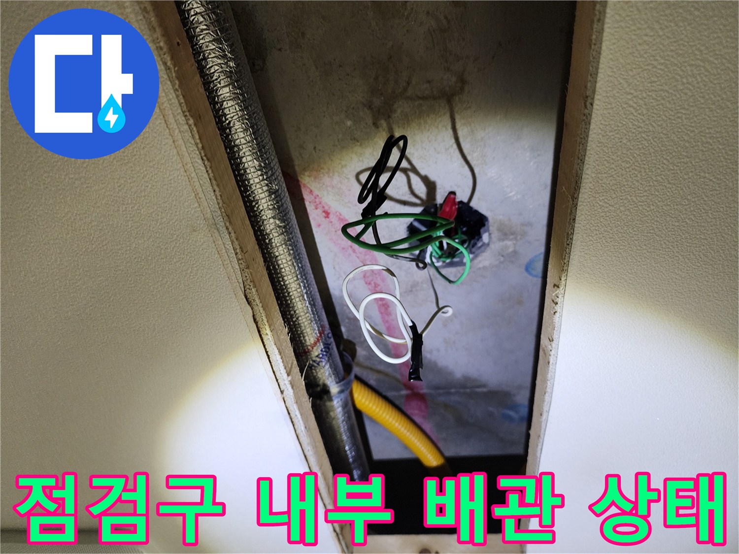 습기가-발견된-천장-배관-및-하부-구조물