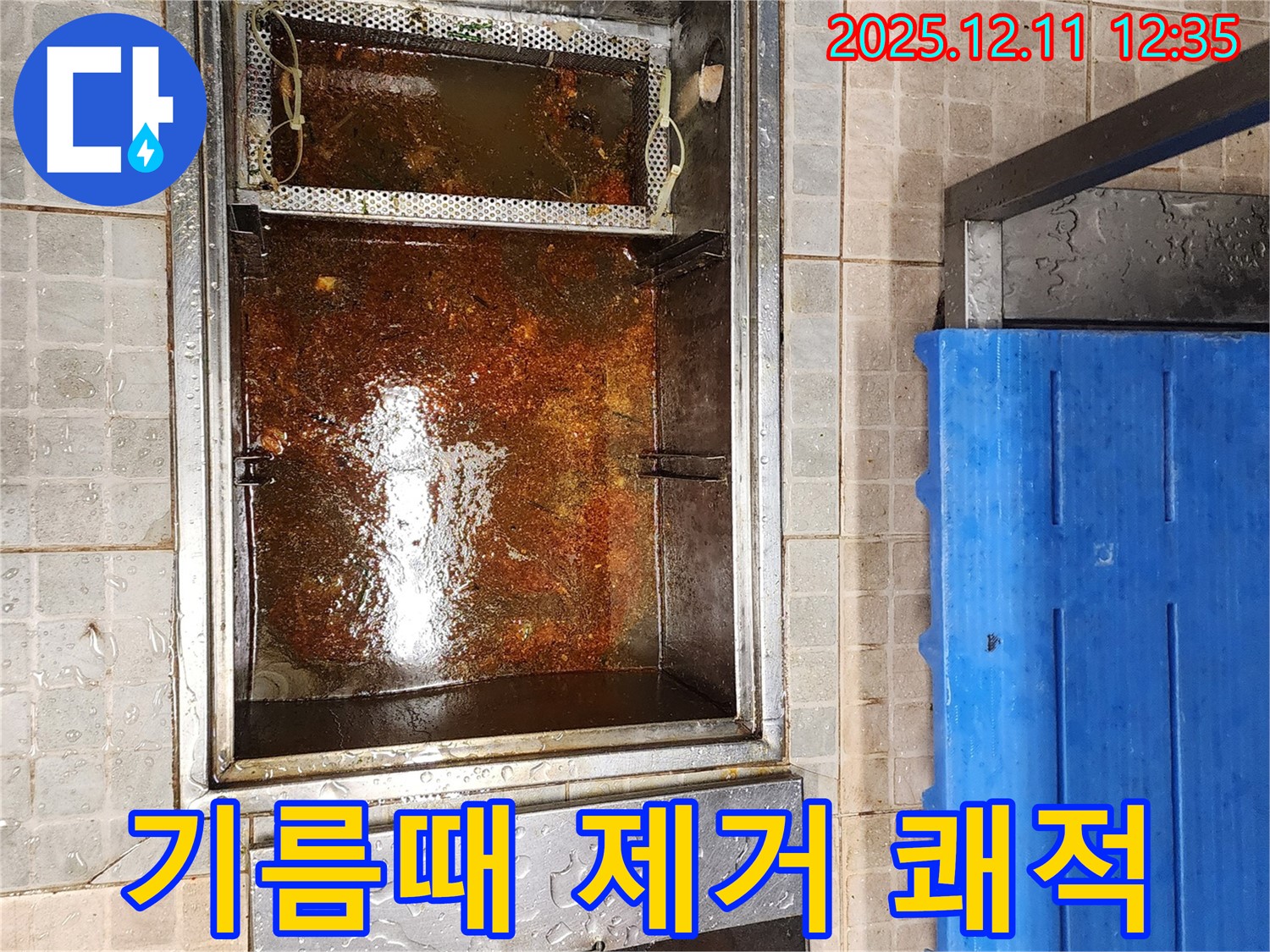 영송리 - 기름 분리조 내부의 묵은 기름때 제거로 쾌적한 주방 환경 조성
