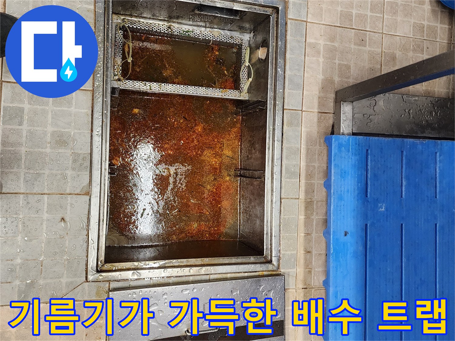 오염된 집수정 내부를-근접 촬영한 사진