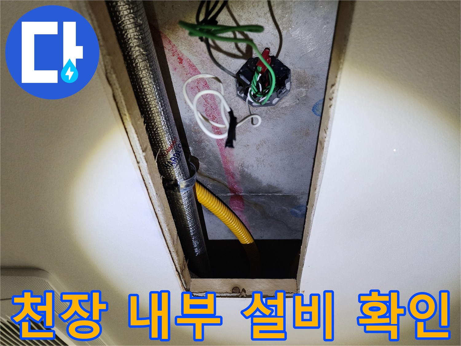점검구-내부의-은색-배관과-노란색-호스