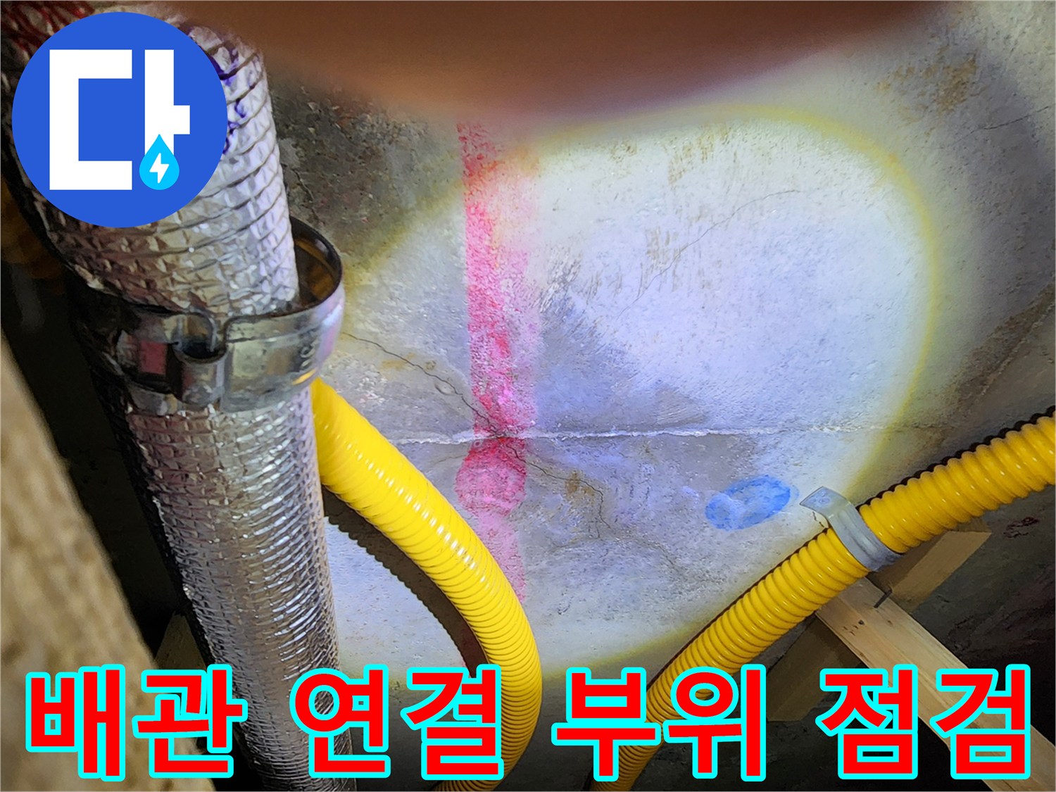 천장-배관-및-전선-노출-상태-확인