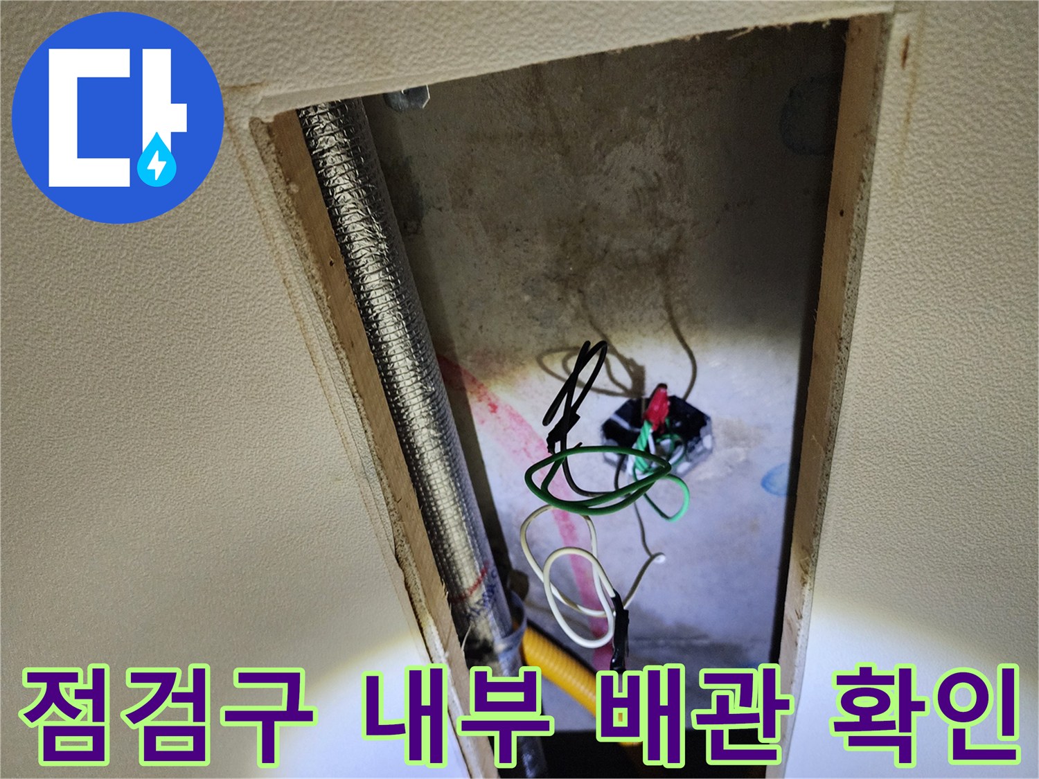 천장-점검구-틈새로-보이는-배관과-전선들