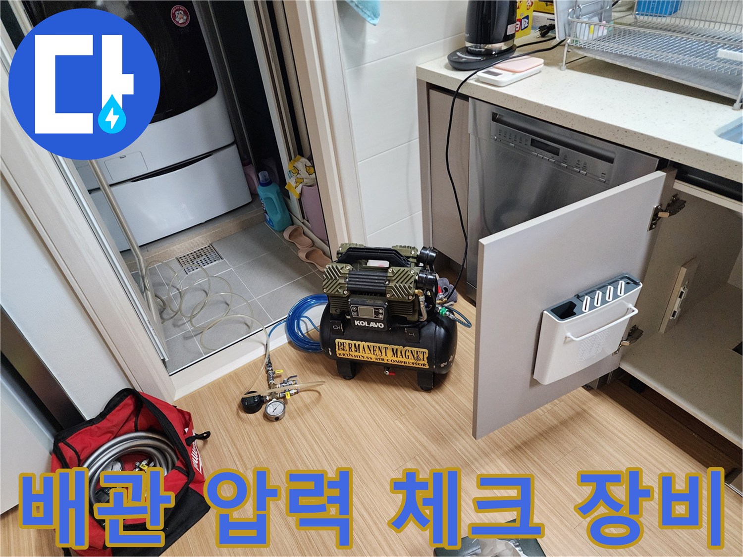 하수도 배관 점검을 위해 배치된 컴프레셔와 게이지 장치