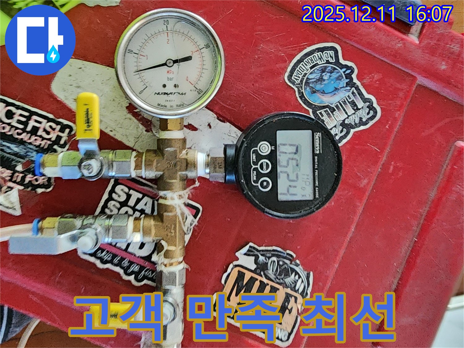 고객 만족을 위해 최선을 다하는 누수 서비스 - 포천시 영중면 남궁리