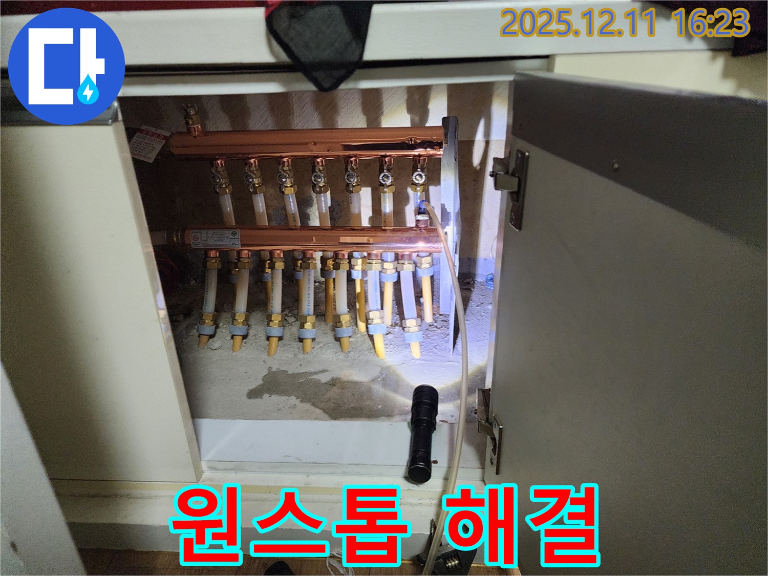 남궁리 분배기 누수 - 탐지부터 수리까지 한 번에 해결