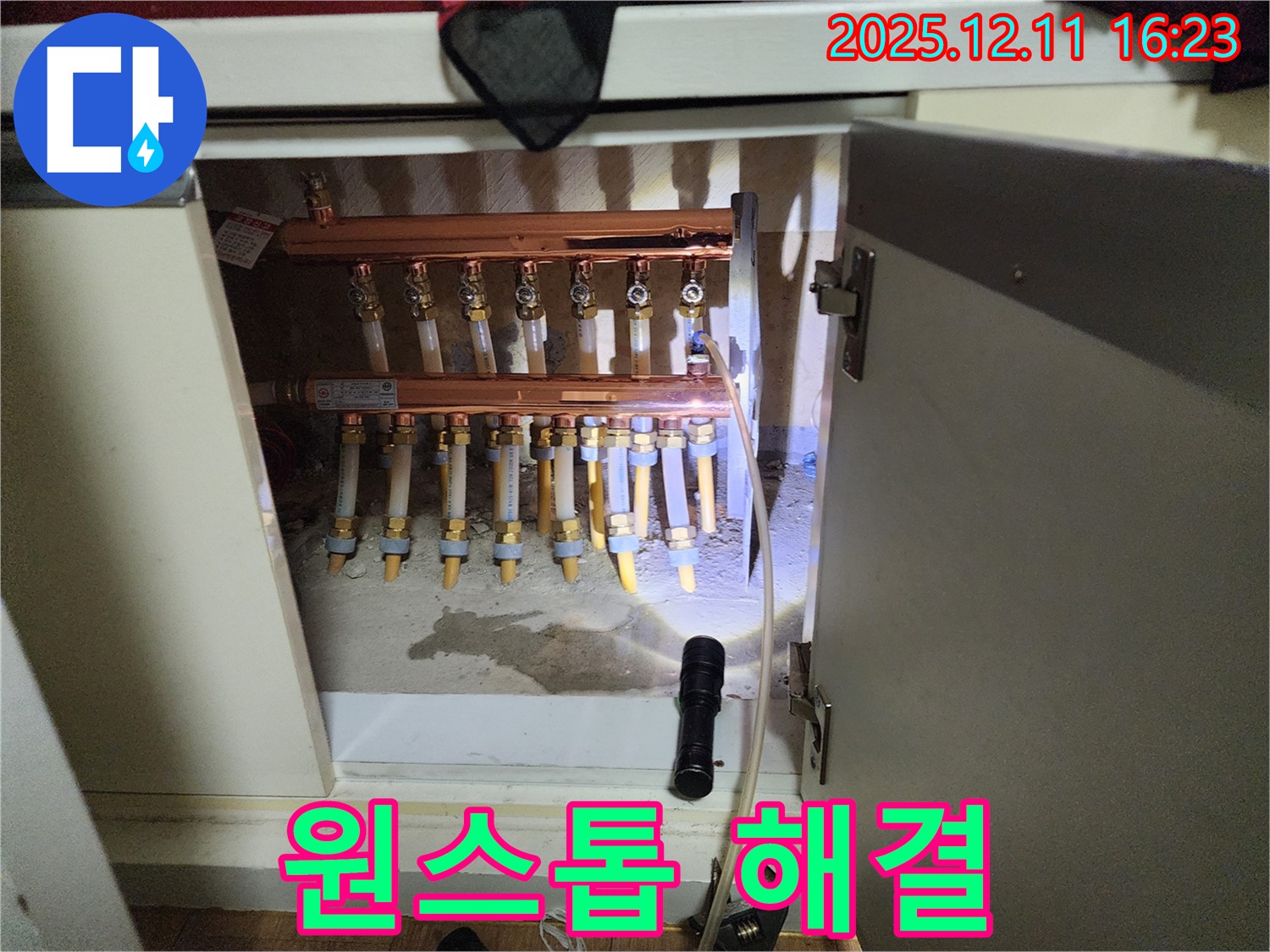 남궁리 분배기 누수 - 탐지부터 수리까지 한 번에 해결