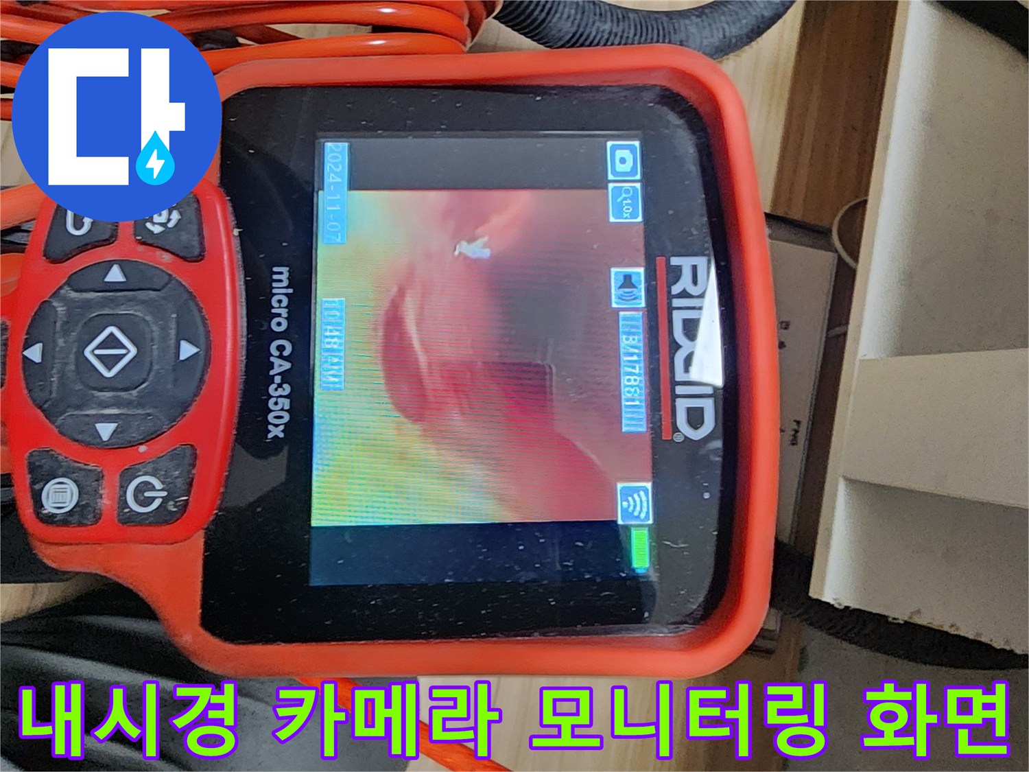 내시경-장비-를-사용한-배관-내부-정밀-진단