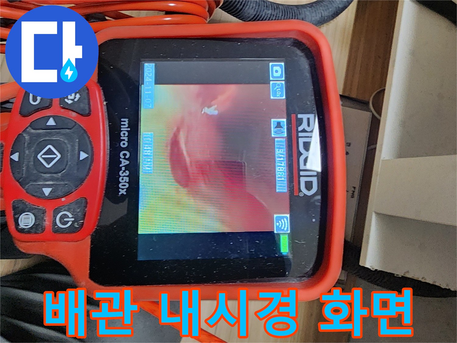 내시경 카메라로 촬영한 배관 내부의 모습