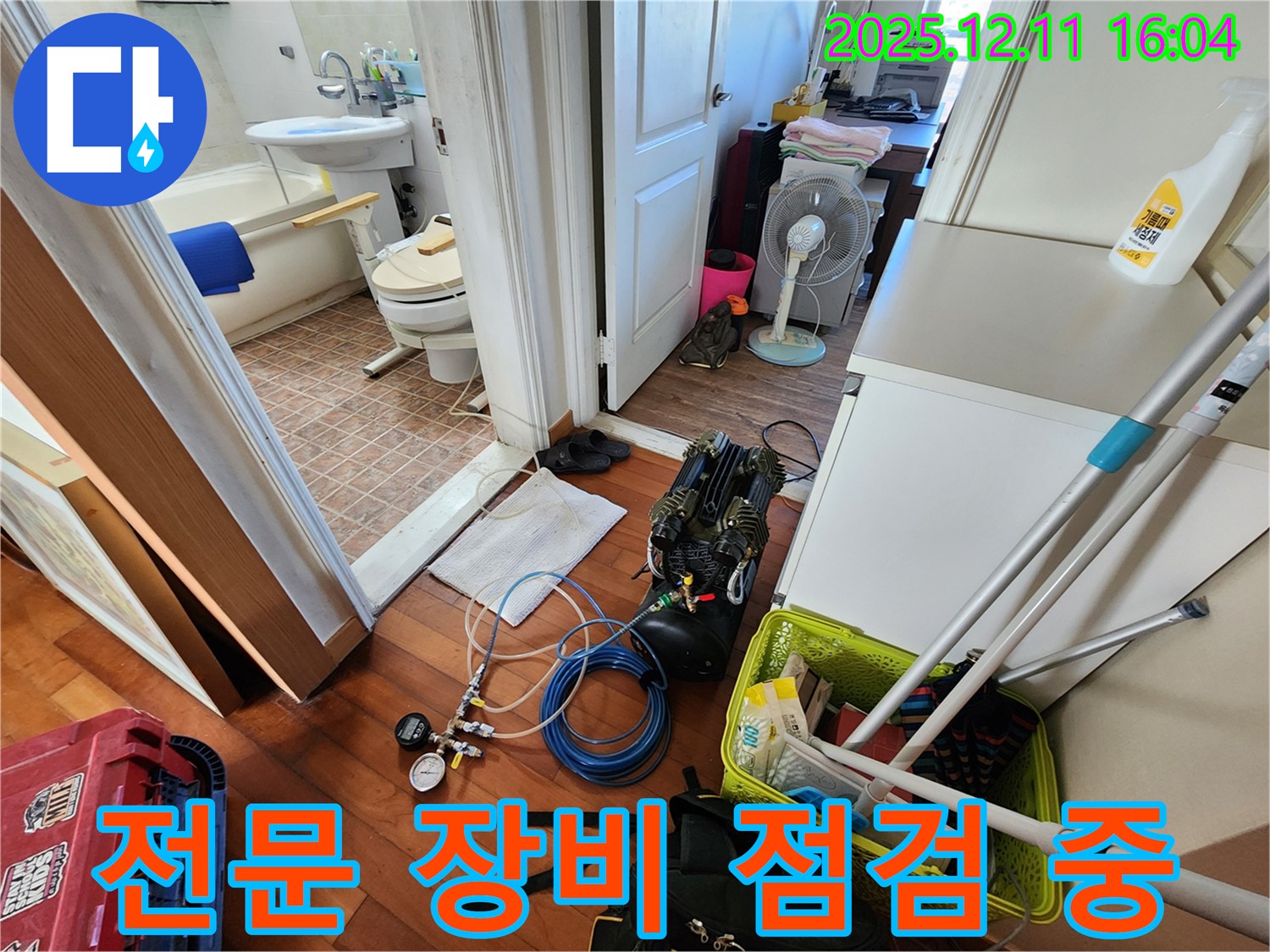 누수 탐지 전문 장비 점검 - 최고의 서비스를 위한 준비!