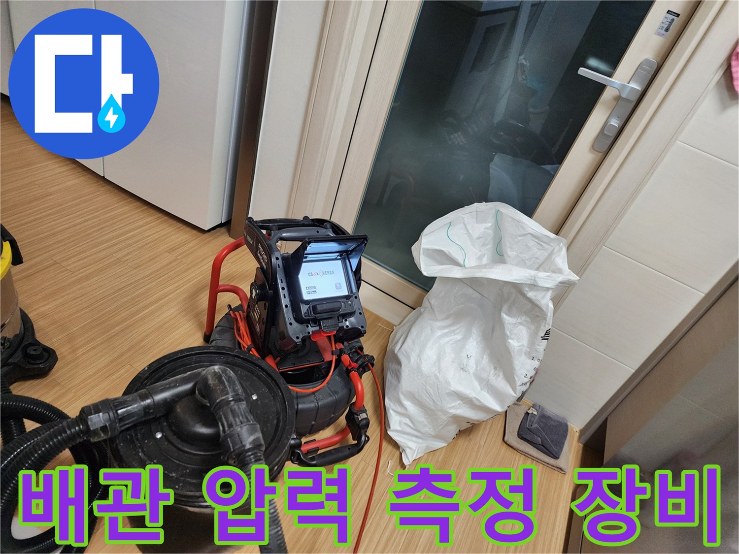 배관 내부의 압력을 체크하는 공압 테스트 장비와 연결 호스-